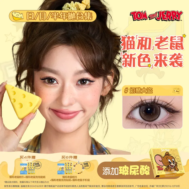 海俪恩猫和老鼠美瞳奶酪大盗美瞳日抛月抛半年抛蓝色美瞳汤姆蓝