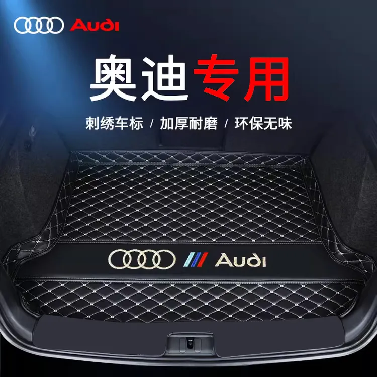 适用2024款奥迪A3 A4 A6L Q2L Q3 Q4 Q5L Q7 Q8 专用全包围尾箱垫