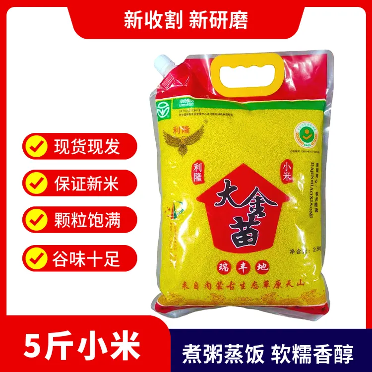 新小米 黄小米5斤内蒙大金苗小米宝宝米煮粥小米营养健康煮饭小米