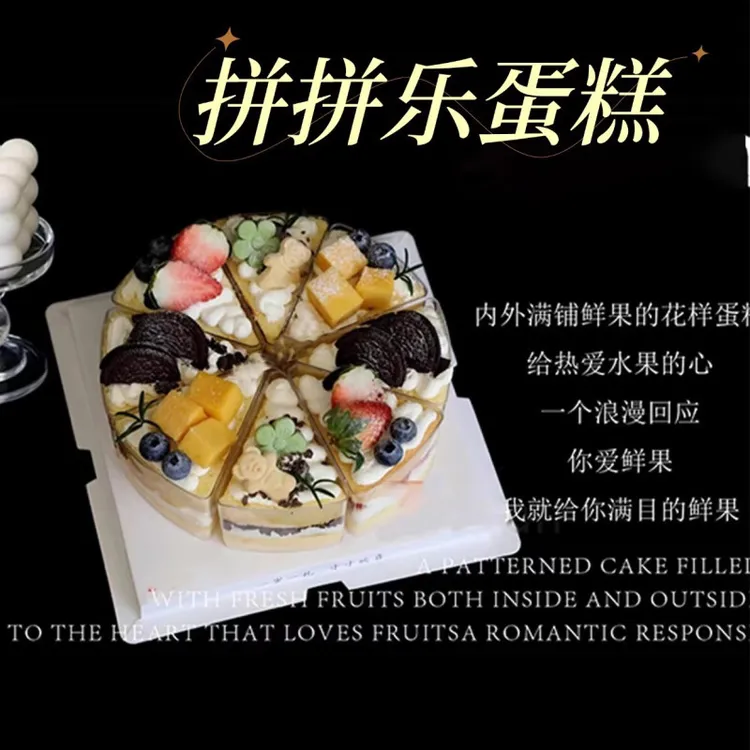 新款水果八拼生日蛋糕芒果草莓拼拼乐蛋糕送男生女生全国同城配送