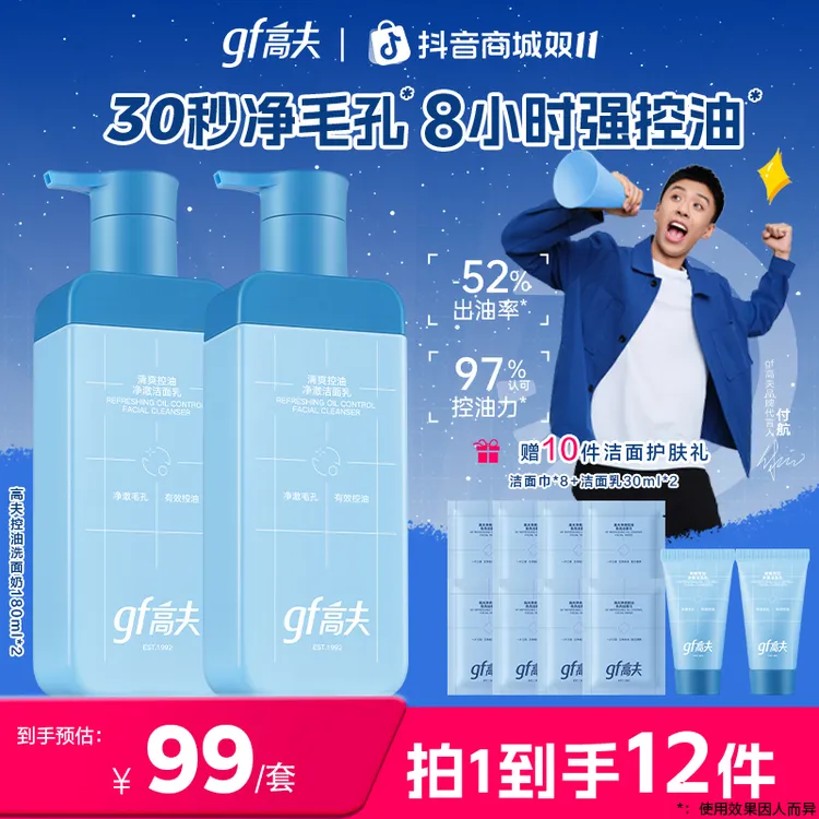 【付航x梅尼耶同款】gf/高夫控油洗面奶180ml清洁男神净爽油痘温和