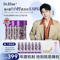【何明翰专属】Dr.Elise⁺时空肌活胶囊精华油减龄保湿嫩肤紧致修护