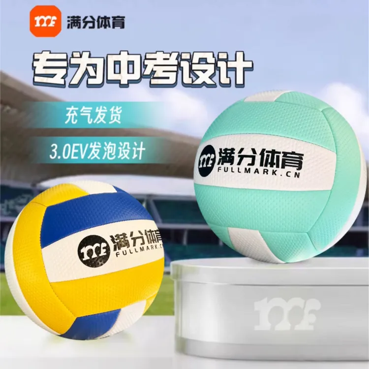中考排球考场指定专用球超软表皮0痛感3.0EV发泡标准5号硬排球