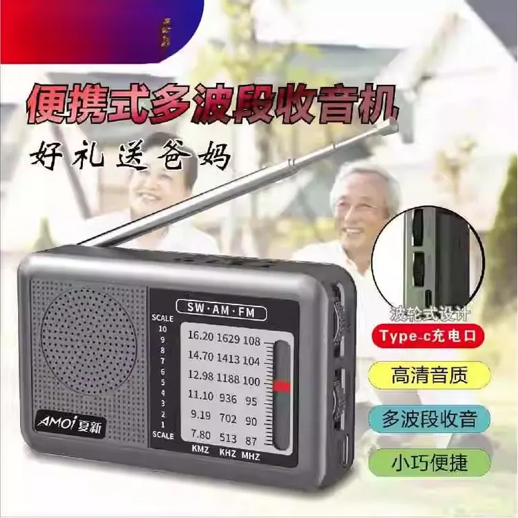 精工日本德国夏新收音机老人专用全波段迷你高端便携式2025新款半