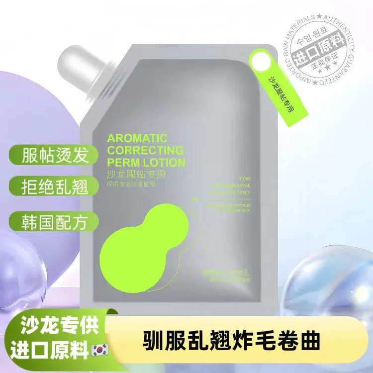 羽思绮韩国发廊专用服帖烫头发直发软化膏鬓角刘海软化剂男士服帖
