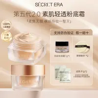 秘密时代新品油皮第五代素肌轻透素颜粉底霜正装30g