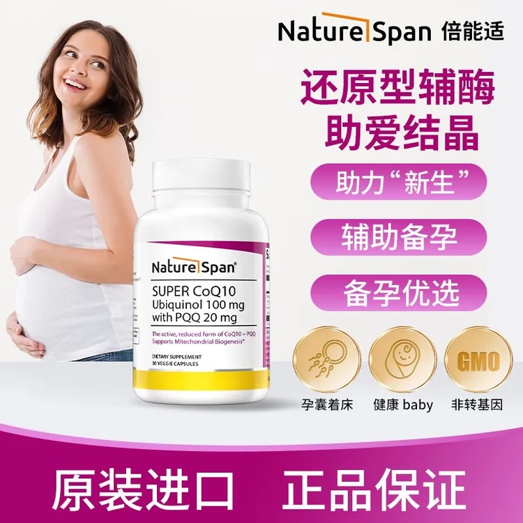 【还原辅酶】还原辅酶q10卵巢养护PQQ抗衰营养胶囊美国辅酶q10