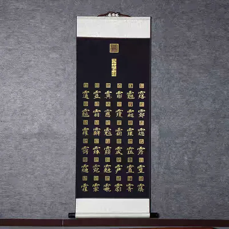 众全神讳字图三清四御道系文化书房客厅挂墙装饰三十六元帅符挂画