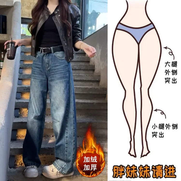 Aimeerosa/艾洛莎2025秋冬加绒弯刀牛仔裤窄版阔腿裤宽松显瘦长裤