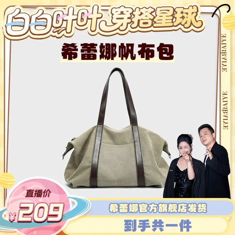 希蕾娜松弛感帆布包2025新款大容量慵懒风撞色通勤单肩旅行包