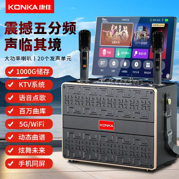 KONKA/康佳智能蓝牙音箱k歌一体机唱歌便携式广场舞音响