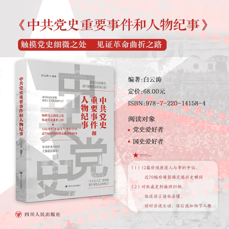【吃瓜蒙主推荐】中共党史重要事件和人物纪事