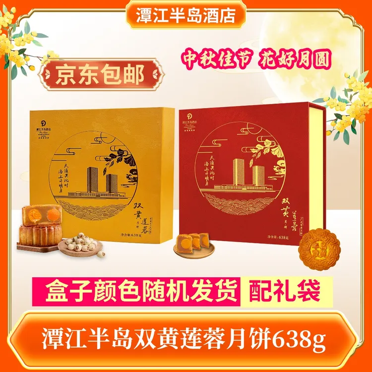 中秋月饼礼盒/双黄白莲蓉月饼/广式月饼/月饼礼盒高档包装