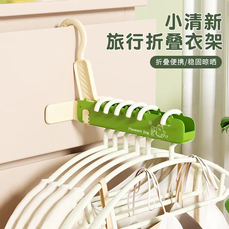 小清新旅行折叠衣架家用加固无痕晾衣架宿舍多功能便捷防滑衣柜架