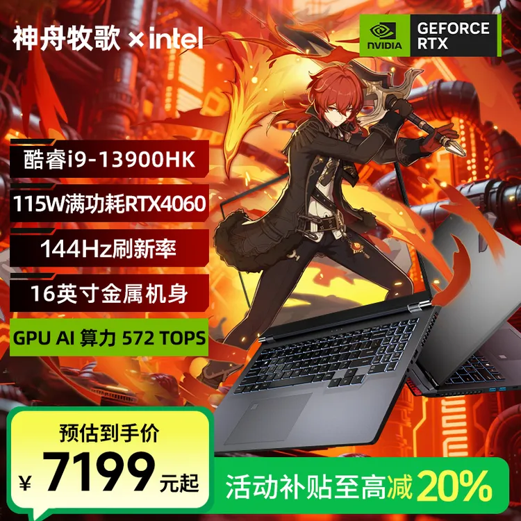 神舟牧歌2025款酷睿i9+RTX4060高性能8G独显黑悟空高刷电竞游戏本