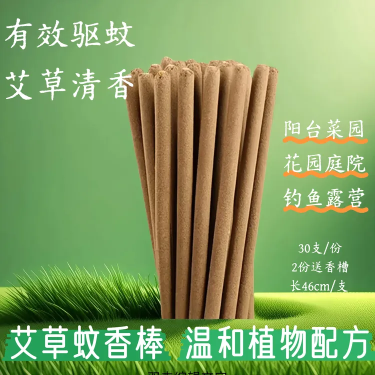 艾叶蚊香棒驱蚊艾草无毒家用庭院花园室外钓鱼户外露营灭蚊子强效