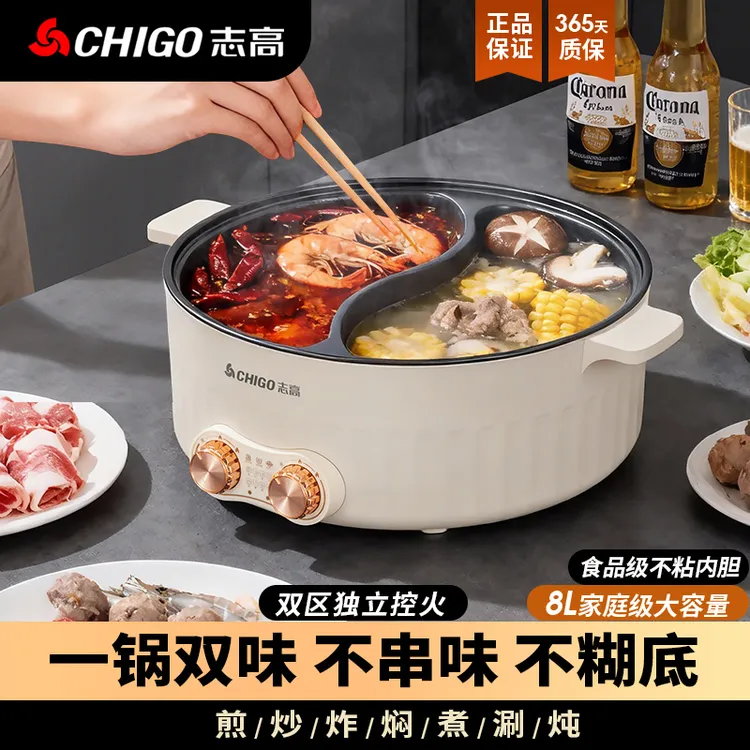 Chigo/志高升级款电火锅鸳鸯锅家用多功能电煮锅一体锅8L大容量