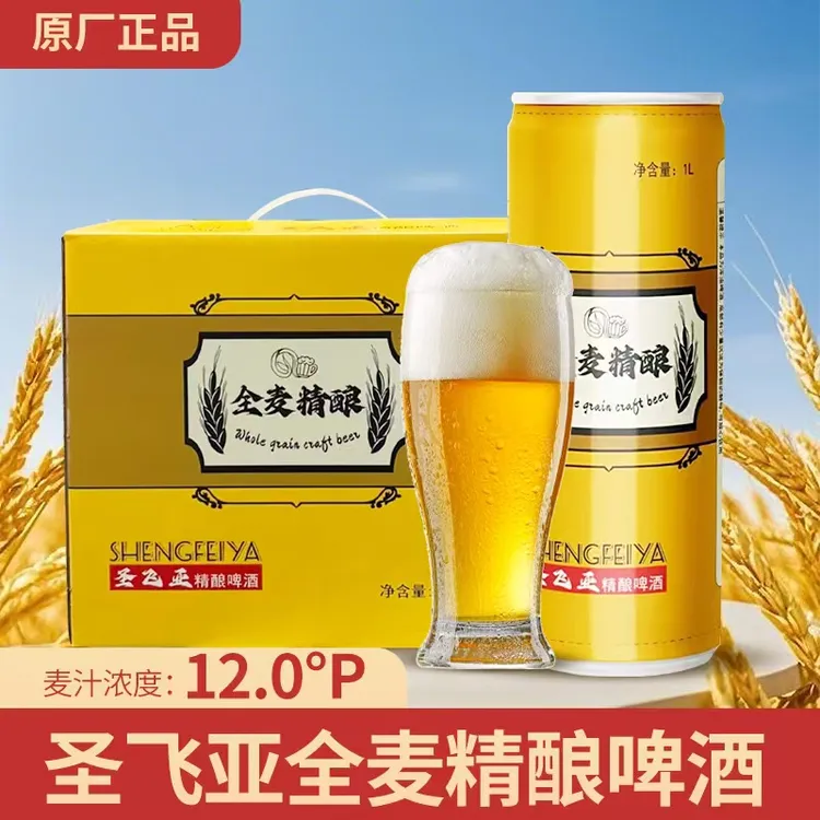 圣飞亚黄啤原浆精酿啤酒3771813603464839497