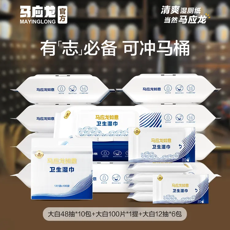 马应龙湿厕纸洁厕湿巾带盖男女清洁擦屁股小包便携家庭实惠装纸巾