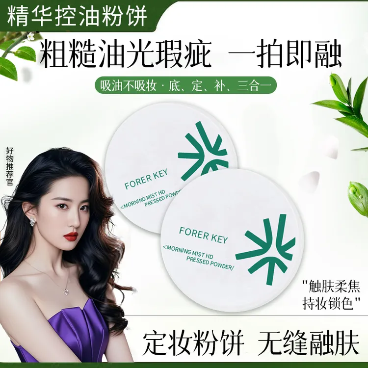 【明星专属】柔焦蜜粉饼控油持久不脱妆定妆散粉服帖不卡粉干油皮女