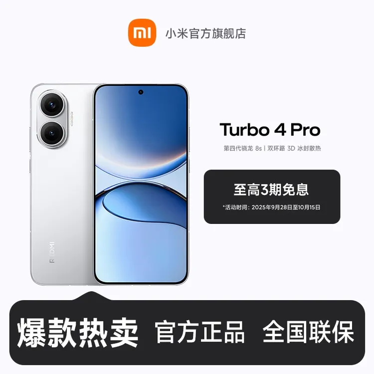 【至高3期免息】 REDMI Turbo 4 Pro 小米官方旗舰店 红米手机