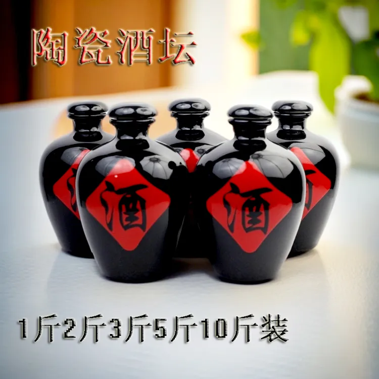 陶瓷酒瓶散装酒壶陶瓷复古黑色家用泡酒坛长期封酒长期存酒酒坛