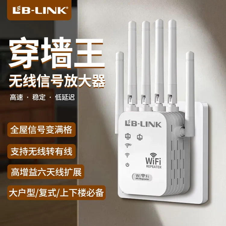 【新款六天线】必联wifi信号增强放大器路由器无线接收器