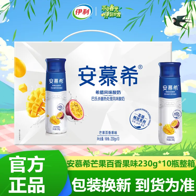 伊利9月产安慕希高端畅饮型希腊风味酸奶芒果百香果10*230g整箱