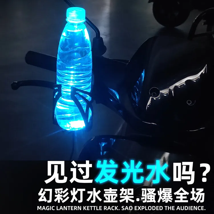摩托车幻彩灯水壶架通用电动车后视镜压码奶茶水杯支架骑行配件