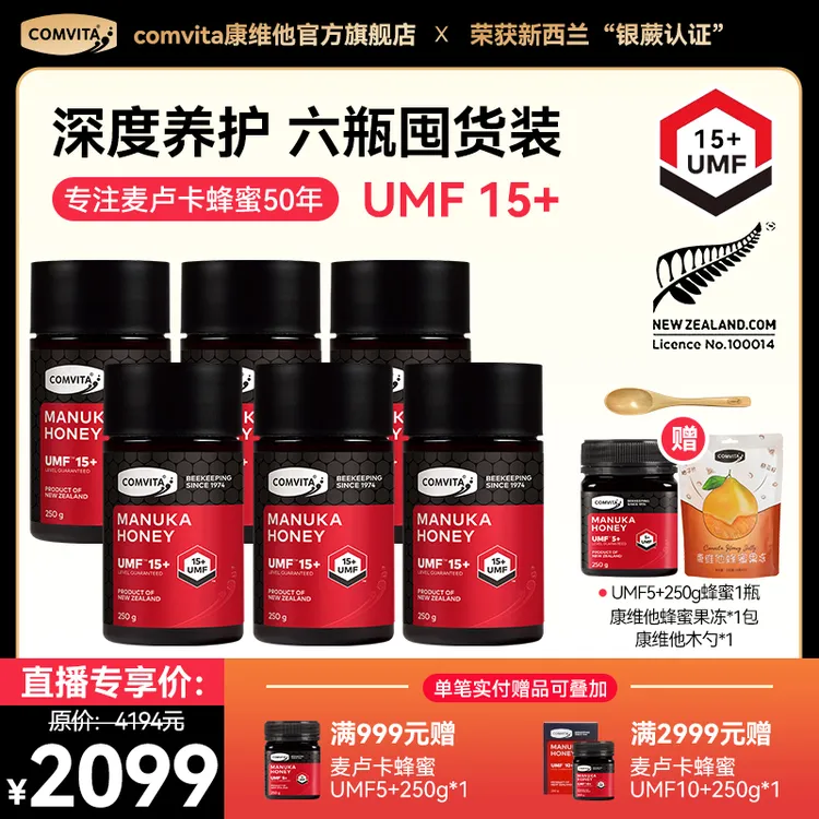 【UMF15+】康维他麦卢卡蜂蜜（UMF15+）250g新西兰进口蜂蜜六瓶装