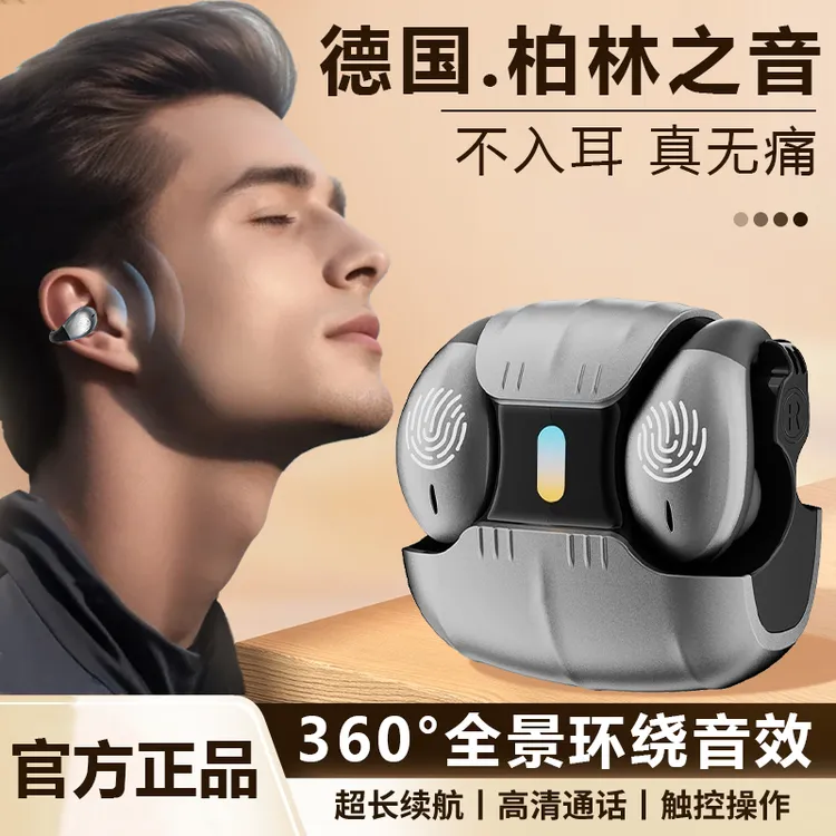 超长续航柏林之声开放式不入耳蓝牙耳机蓝牙耳机超长续航官方正品