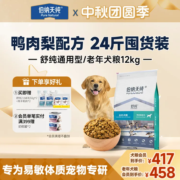 【舒纯狗粮经典版12kg】伯纳天纯鸭肉梨比熊全价成幼犬通用犬粮