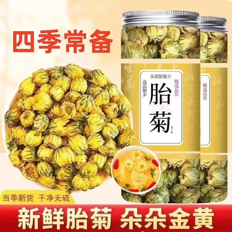 【头茬新货胎菊】胎菊花正宗桐乡胎菊正宗胎菊花菊花茶搭配枸杞泡水