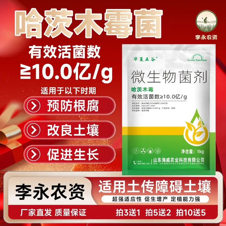高活性哈茨木霉菌 适用根腐、土传重茬、拍三发四、拍五发七拍10发15商品图