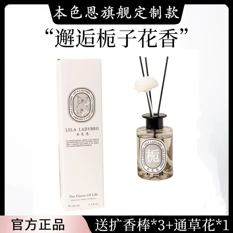 洋—官方正品本色恩UT她栀子花香薰桂花家用持久留香氛旗舰定制款