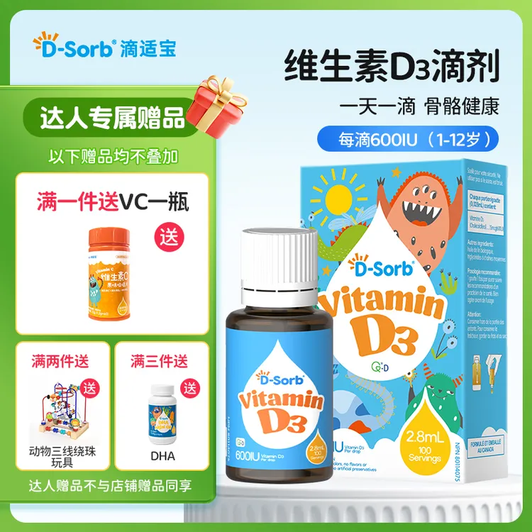 【达人专属】滴适宝（D-Sorb）维生素D3滴剂600IUVD3加拿大原装进口