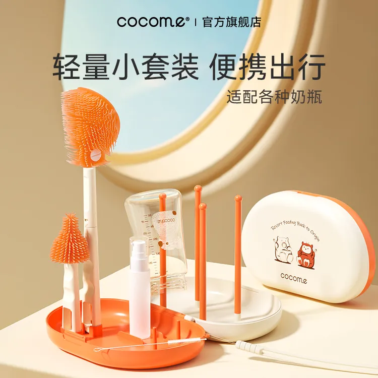 可可萌COCOME旅行便携奶瓶刷套装