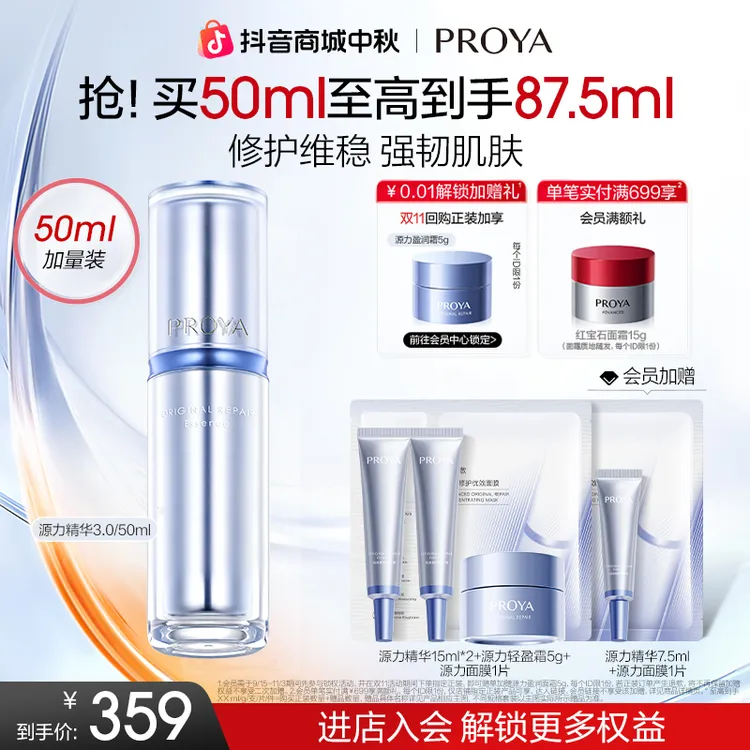 【中秋礼遇】珀莱雅源力精华3.0滋养修护保湿抗皱紧致护肤通用