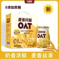 【新日期礼盒装】燕麦酸奶风味饮品新西兰进口奶源营养酸奶风味饮品