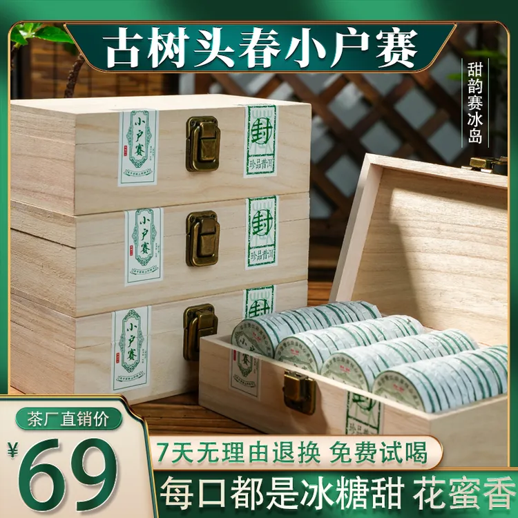 云南正宗小户赛普洱生茶玲珑小饼茶赛冰岛老树头春头采春茶茶叶