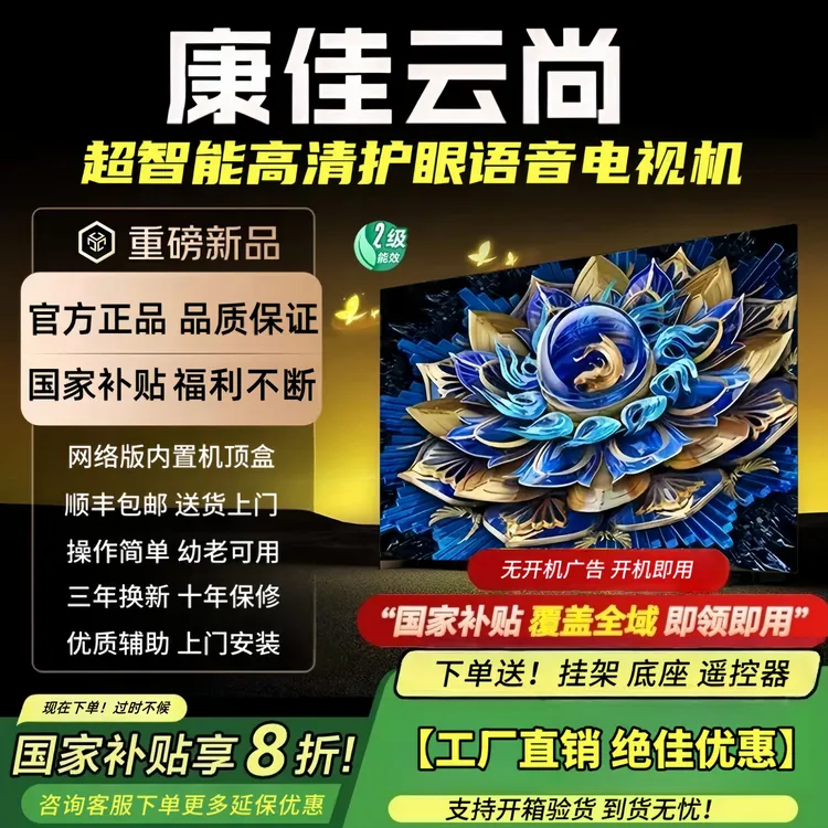 康佳云尚旗舰店新款电视机液晶超清智能无线网络语音投屏卧室老人