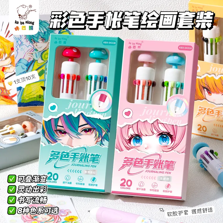 手账笔10色多色按动圆珠笔十色合一绘画手账做笔记专用彩色笔画画