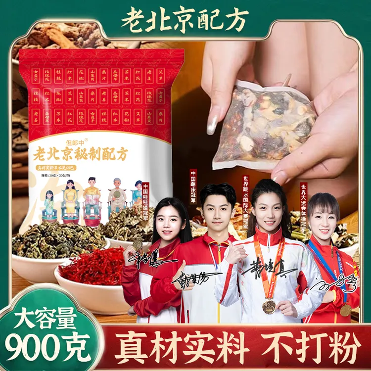 【拍1发3袋】老北京多味泡脚艾草红花老姜真材实料免熬煮草本足浴包