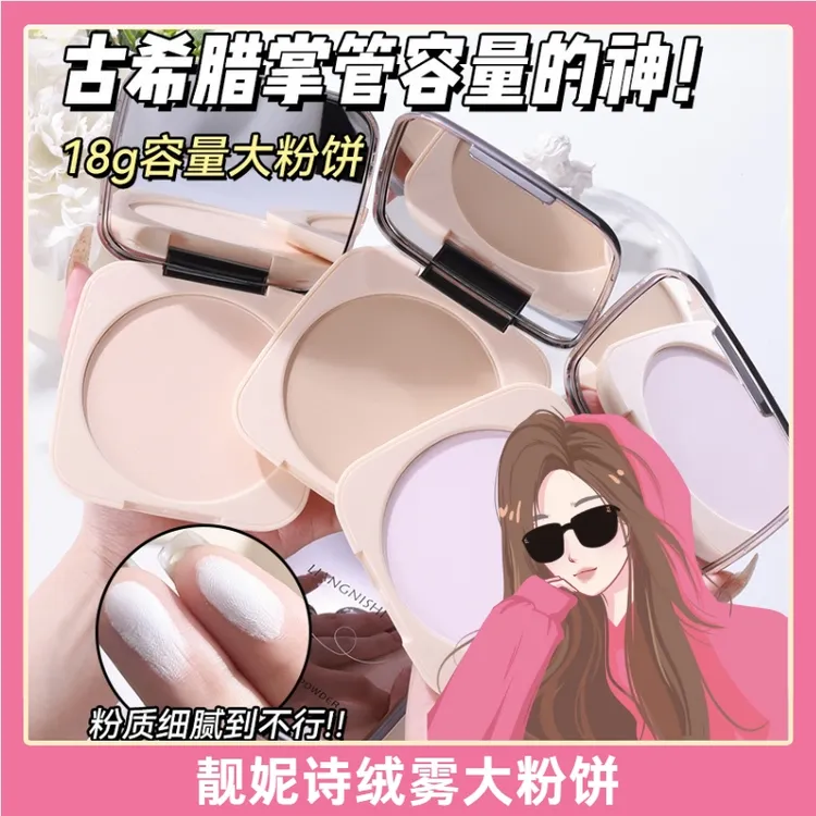 【官方正品】靓妮诗绒雾大粉饼自带粉扑持久不脱妆快速定妆防水防汗