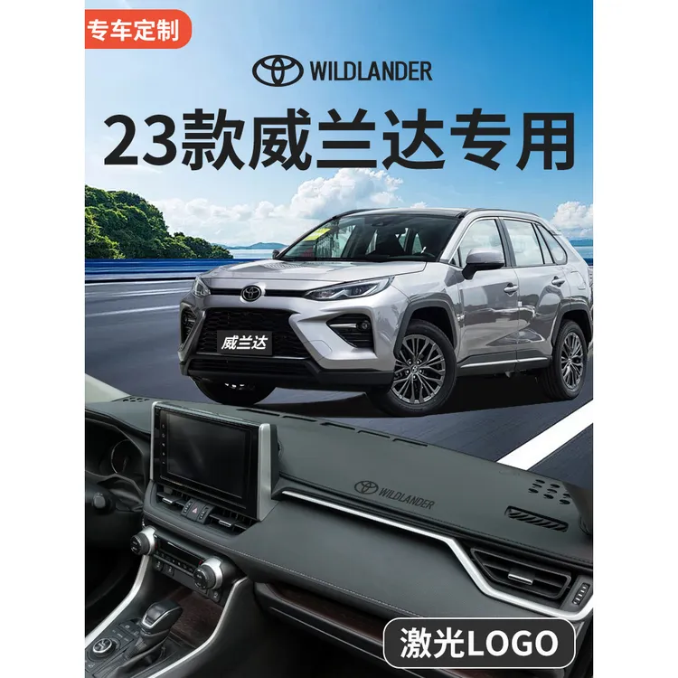 适配23款丰田威兰达中控仪表台防晒避光垫前台垫工作台垫装饰用品