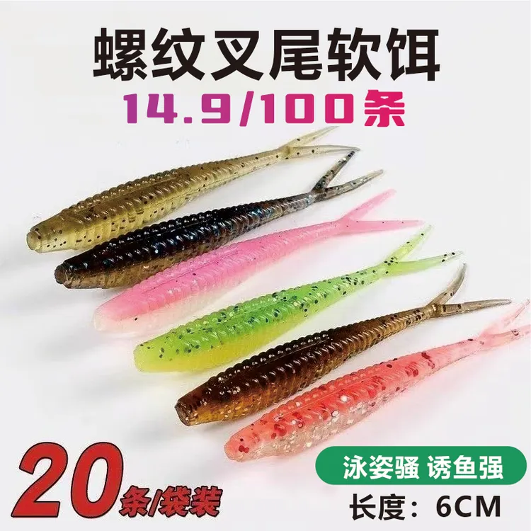 路亚微物螺纹叉尾软饵倒钓专用钓鲈鱼鳜鱼