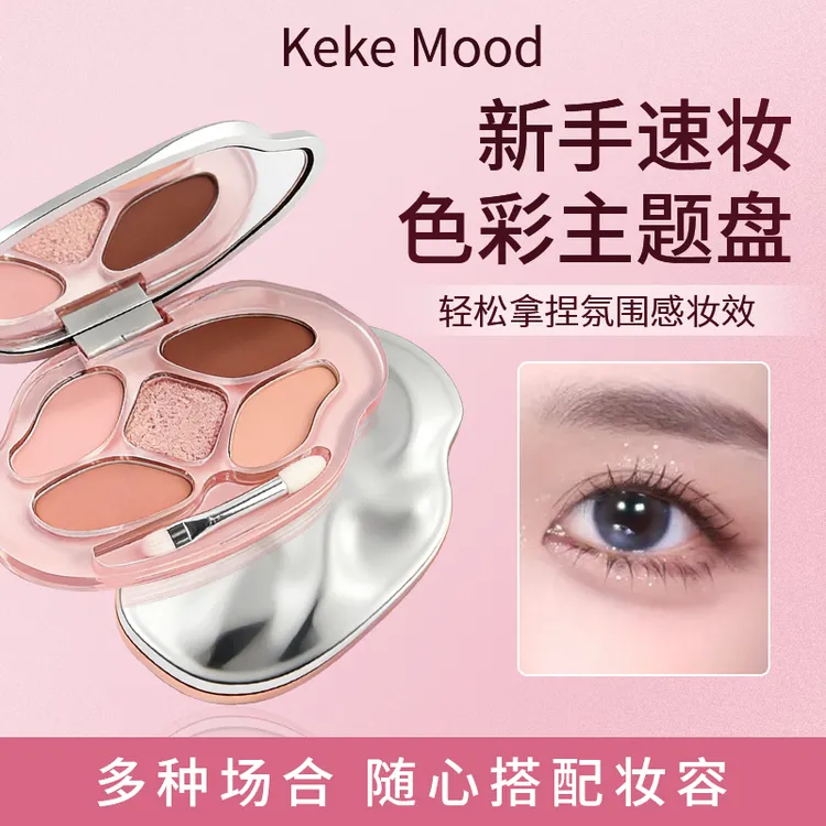 KekeMood 五色卧蚕粉盘新手适用哑光珠光一体卧蚕修饰阴影眼影盘