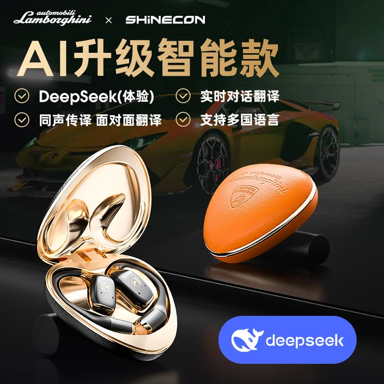 兰博基尼联名款DeepSeek智能Ai讯飞系同声翻译蓝牙耳机