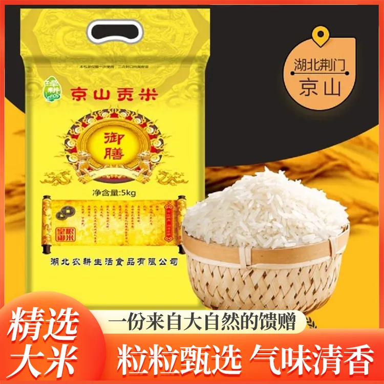 泽耕【2025年新米】京山农家长粒丝苗贡米泉水 南方无抛光大米10斤