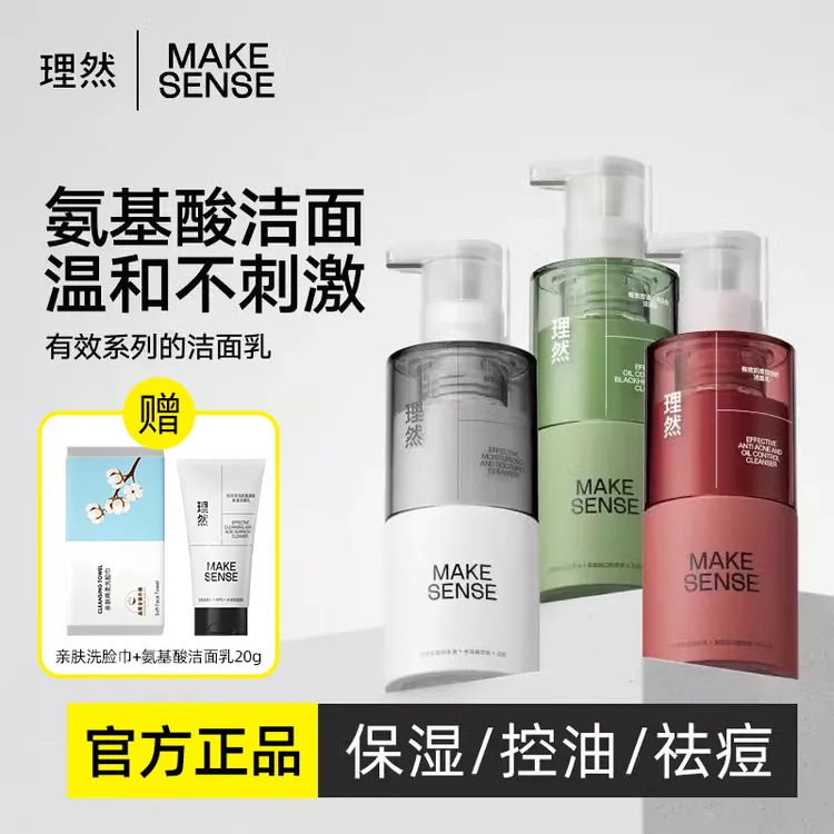 理然男士专用洗面奶去黑头祛痘温和深层清洁氨基酸控油舒缓清爽男